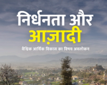 Poverty Freedom translation